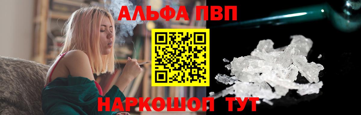 Нововоронеж  A PVP VHQ  Вход с VPN  A-PVP  A-PVP кристаллы 