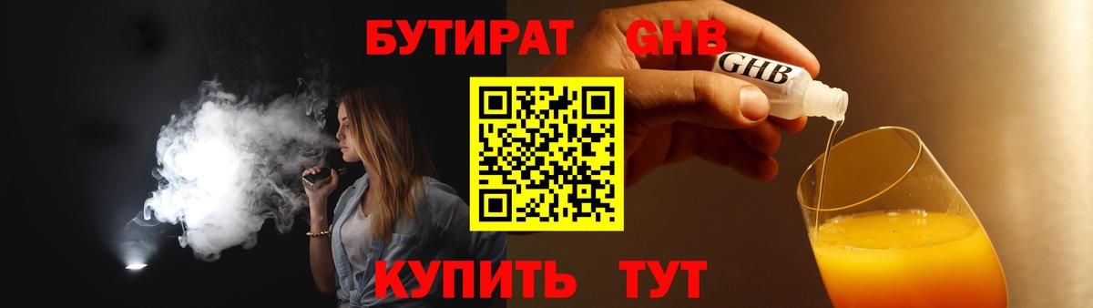 Бутират Butirat  Вход с VPN  Нововоронеж 