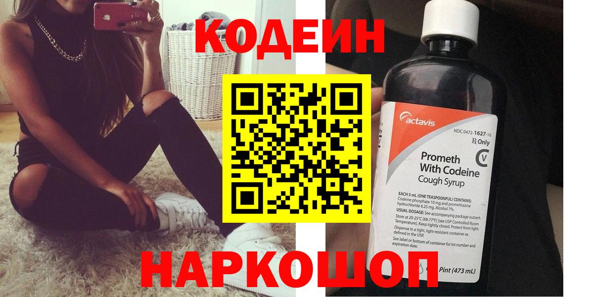 Кодеиновый сироп Lean Purple Drank Нововоронеж