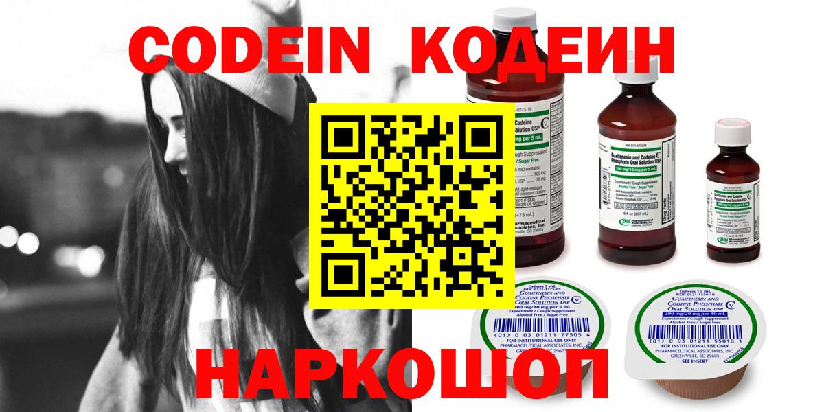 Нововоронеж  Кодеиновый сироп Lean Purple Drank  Кодеиновый сироп Lean Purple Drank  Вход с VPN 