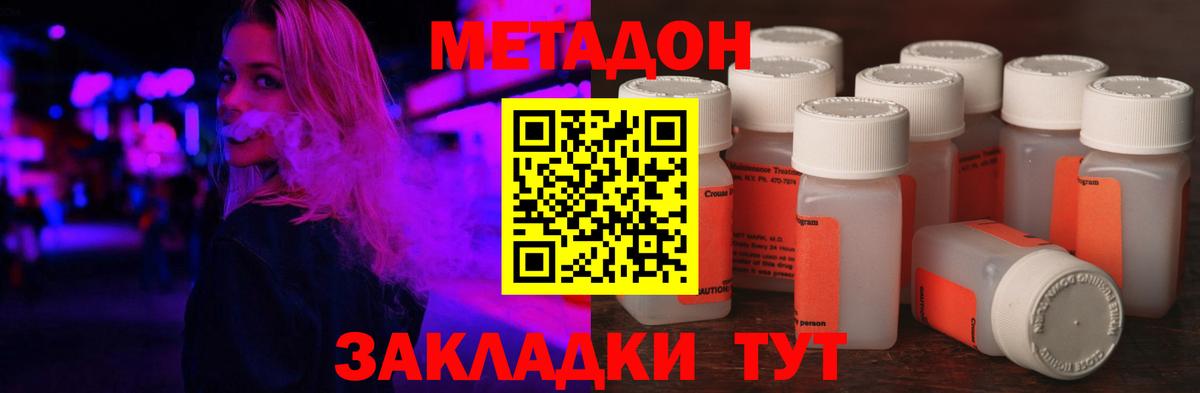Метадон methadone  Вход с VPN  Нововоронеж 