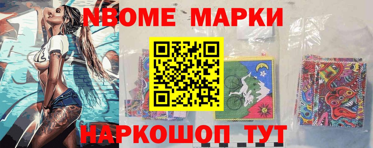 Марки N-bome 1500мкг Нововоронеж